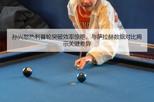 sun-xing-min-re-ci-shou-lun-tu-po-xiao-lv-jing-yan-yu-sa-la-he-shu-ju-dui-bi-jie-shi-guan-jian-cha-yi-3-676.jpg
