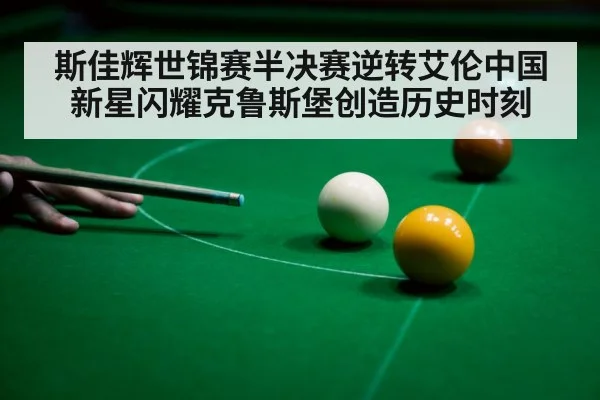 snooker player celebrating victory